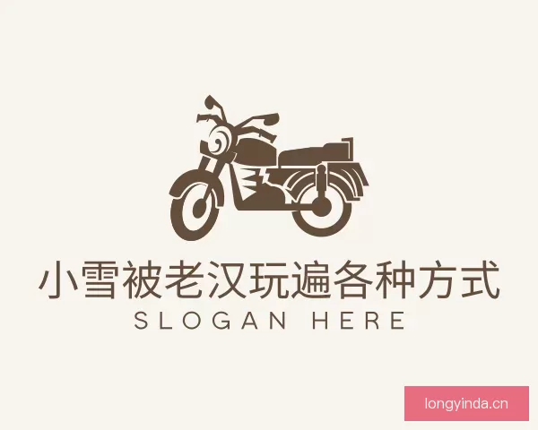 认识小雪被老汉玩遍各种方式